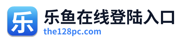 乐鱼在线登陆入口